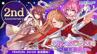 [閒聊][閃星] 閃星閃亮亮放送局！2周年前生放