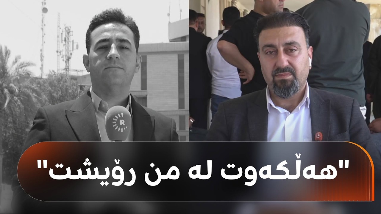 ڤیدیۆ | مستەفا گۆران باسی دوایین قسەی لەگەڵ هەڵکەوت دەکات: پێی دەگوتم وەرەوە بەغدا