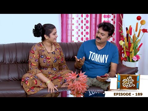 Thatteem Mutteem | Epi - 189 Vidhu's new idea | Mazhavil Manorama