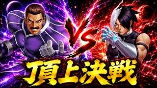 【頂上決戦】立場逆転？！ゼロを追い詰めるネームレスが強すぎた！【KOF98UMOL】
