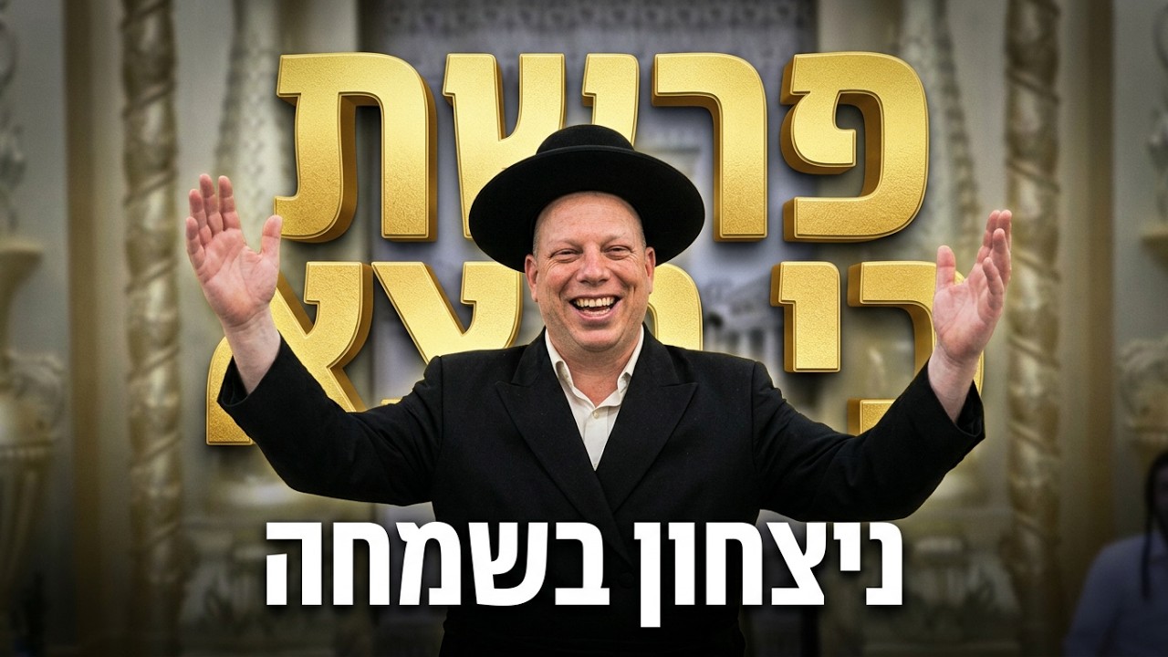 הרב ליאור גלזר פרשת כי תצא למלחמה תשפ"ו שידור חי