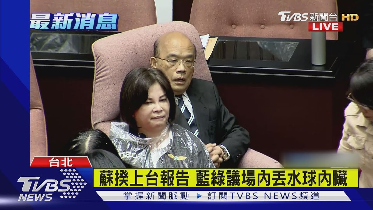 蘇貞昌遭潑水、丟內臟!立院爆衝突 藍委阻施政報告