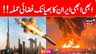 Iran Attack LIVE: Israel Under Fire: Blasts Over Tel Aviv After Fresh Iranian Missile Attack | N18G 