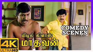 Middle Class Madhavan 4K Tamil Movie Scenes | Middle Class Madhavan Comedy Scenes Part 2 | Vadivelu