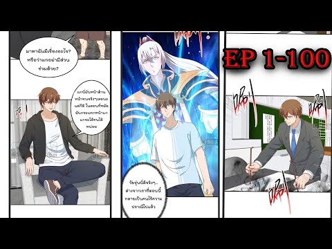 รวมมังงะ โคตรเซียนเกรียนกลับมาเกิดใหม่ตอนที่1-100 #มังงะ #พระเอกเทพ #เกิดใหม่