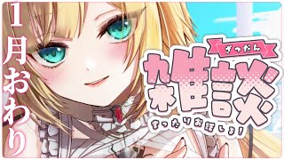 赤井はあと - 【メンバー限定】まったりはなそ～～～～～～！❤️‍🔥【1月おつるーじゅ会】