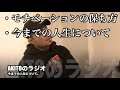 モチベーションの保ち方‼️【ラジオ】
