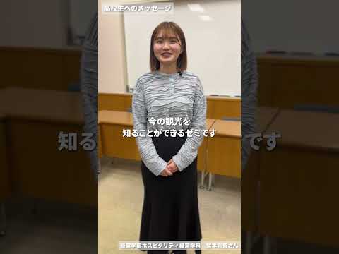 髙田ゼミの魅力　篇