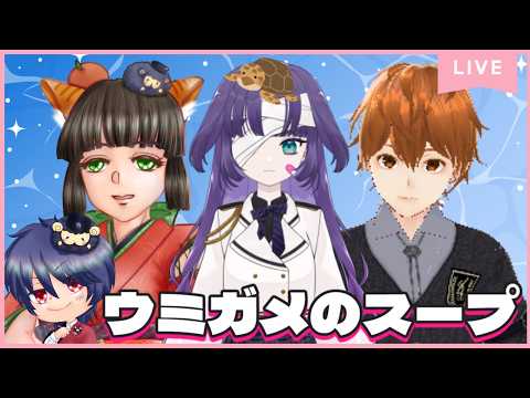 【ウミガメのスープ】水平思考ゲームで遊ぼう!二十回目!【くろひつじとーく】