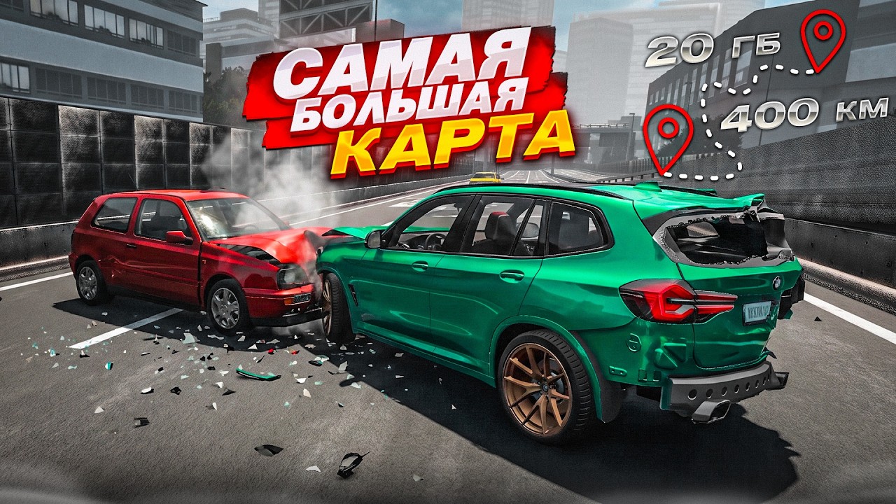 САМАЯ БОЛЬШАЯ КАРТА ДЛЯ БИМКИ! ОНА ВЕСИТ 20 ГИГОВ! 400КМ ДОРОГ! (BEAM NG DRIVE)