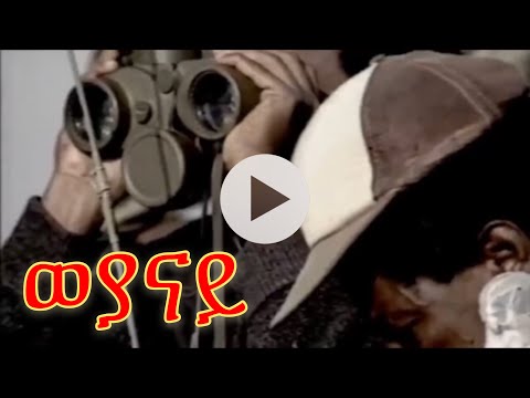 Girmay Tesfay - Weyanay /  New Tigrigna Music ( official video)