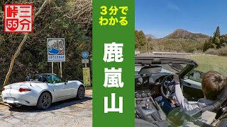【3分峠】鹿嵐山 - 耶馬渓へ向かう酷道入門コース。ナビが選びがちな国道500号線の未改良区間は、意外と景色もよくて好きな人は好きな道 with NDロードスター