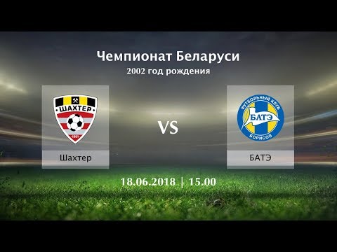 Шахтер - БАТЭ / 2002