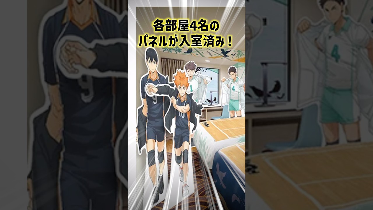あらゆる方法で実質無料を目指すオタクwww #ハイキュー #haikyuu #推しをお探しですか #オタク #サンシャインシティ #プリンスホテル