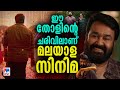 കളിയാക്കിയവരോട് അയാളുടെ പേര് മോഹന്‍�