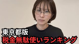 【衝撃】決算が公開されていなかったので、東京都に電話しました。