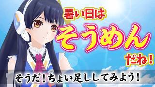 【#ポン子生放送】暑い日はそうめんを食べよう！　2026年8月20日 LiVE