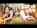नीलकमल सिंह कमर धके सुतेला Neelkamal Singh Kamar Dhake S