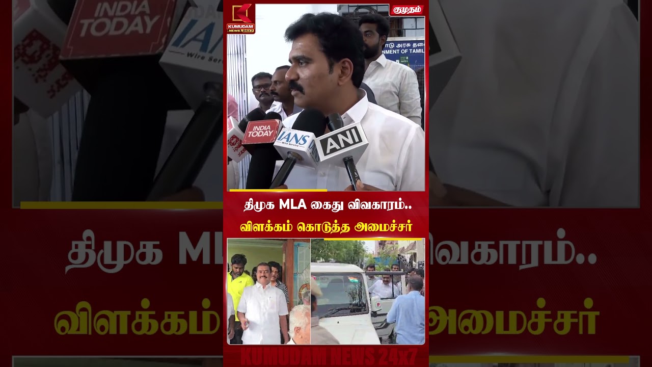 MLA GV Markandeyan கைது சர்ச்சை.. அமைச்சர் CTR Nirmal Kumar பதில்| | MK Stalin | CM Vijay | TVK MLA GV Markandeyan கைது சர்ச்சை.. அமைச்சர் CTR Nirmal Kumar பதில்| | MK Stalin | CM Vijay | TVK