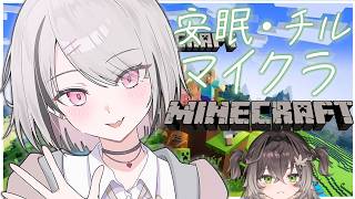 【 Minecraft 】深夜のchillマイクラ inぶいすぽ鯖 w/ちせまる【空澄セナ/ぶいすぽっ！】