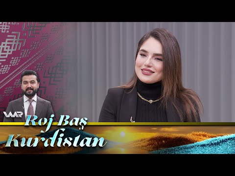سەیری ڤیدیۆکە بکەن .. Roj Baş Kurdistan - Rêkxistina Cilûbergan | ڕۆژ باش كوردستان -  ڕێکخستنا جلوبەرگان