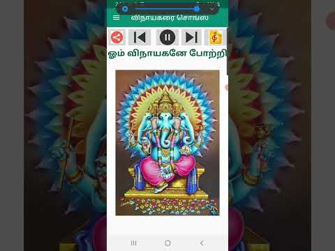 விநாயகரை சொங்ஸ் Audio & Lyrics