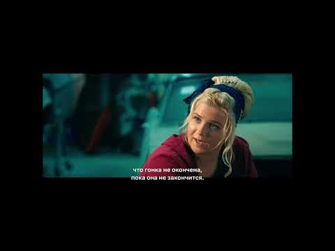 Трейлеры Асфальт в огне