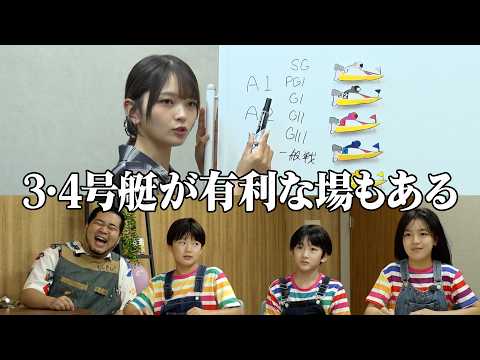 福留光帆が小学生に教えるボートレース