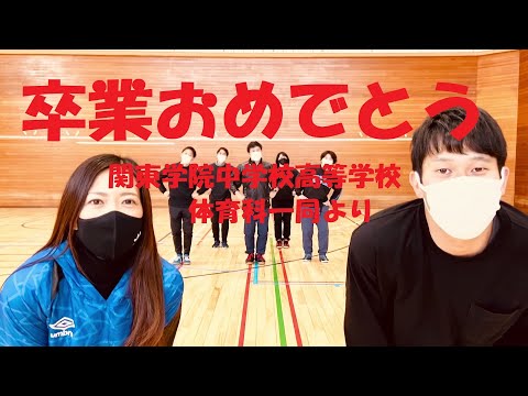 英語文化学科 卒業おめでとう