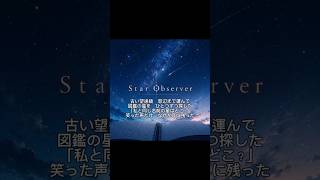 【1番】ホロライブの星街すいせいさんをイメージして作った曲です　『Star Observer』　よければ聴いてください。※歌詞はオリジナルで制作し、作曲、歌唱にはAIを活用しています