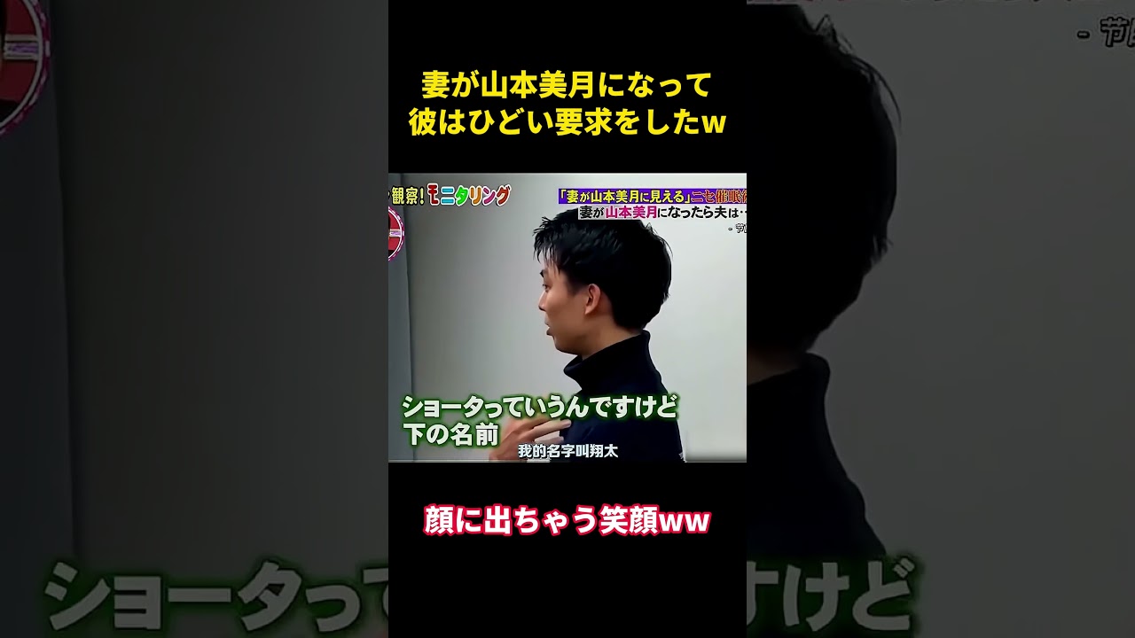 妻が山本美月になって、彼はひどい要求をしたw   #面白い #面白集 #お笑い #お笑い芸人#最高のシーン