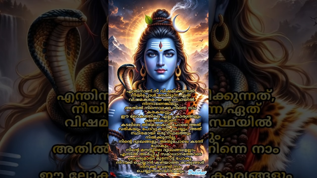 Om Namah Shivaya🙏🏻 ഓം നമഃ ശിവായ🙏🏻#bhakthi #devotional🙏🏻 #song #shortsfeed#shiv #mahadev #shiva🙏🏻
