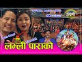 LOVELY PARAKO लभ्ली पाराको Yubaraj Chaulagain Rina KC Ft Krishna Kandel Pratim