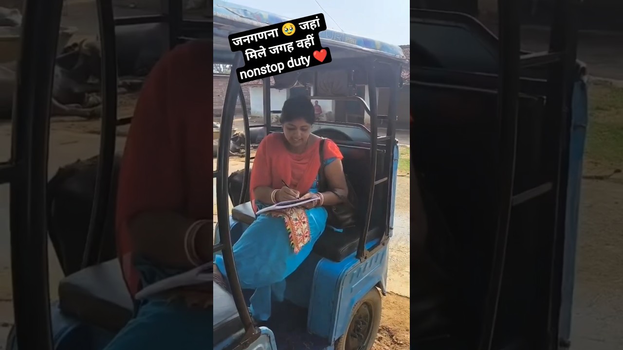 #लंबे अरसे बाद जनगणना से लोग जागरूक 🥹 #census #on duty🙏🏻 #ho tyyar#trending #video #viral #