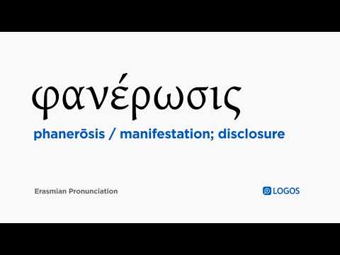 How to pronounce Phanerōsis in Biblical Greek - (φανέρωσις / manifestation; disclosure)