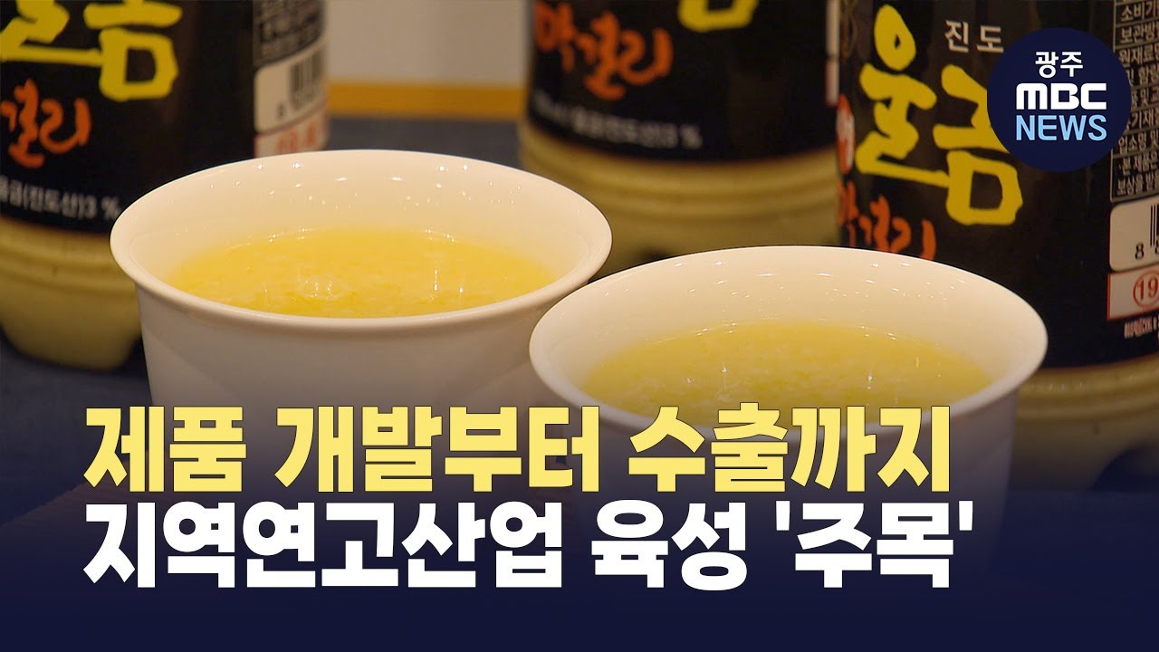 '특산자원 살리는' 지역연고산업 육성..성과와 미래는? - 뉴스 썸네일 이미지