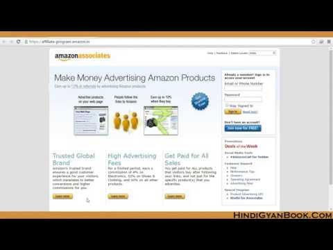Amazon Affiliate ID Account कैसे बनाये और पैसे कैसे कमाए