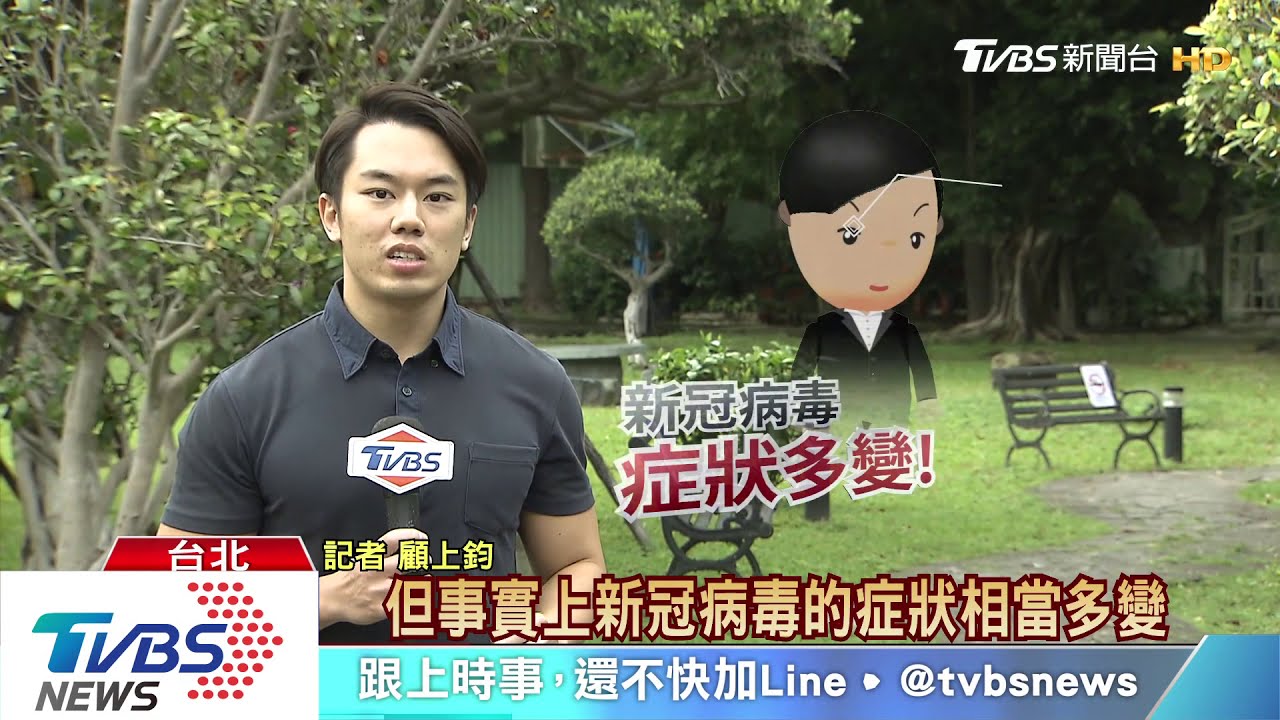 新冠病毒「變裝秀」!眼睛癢、拉肚子 都是確診症狀
