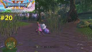 【ダーハラ湿原】DQ11S 実況 #20