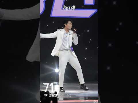 [세로직캠]김중연 - 그대여 변치마오ㅣ불타는 트롯맨 1화221220