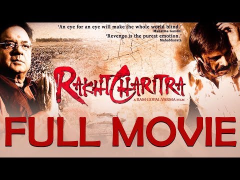 रख्त चरित्र 1| हिंदी पूर्ण मूवी | विवेक ओबेरॉय |सुदीप |कोटा श्रीनिवास राव | Rakhta Charitra 1