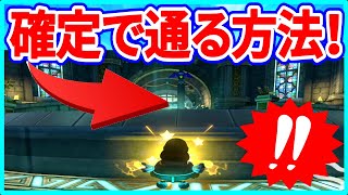 ハイラルのマスターソードの道を確定で出す方法⁉【マリオカート8デラックス/マリオカート8DX】実況