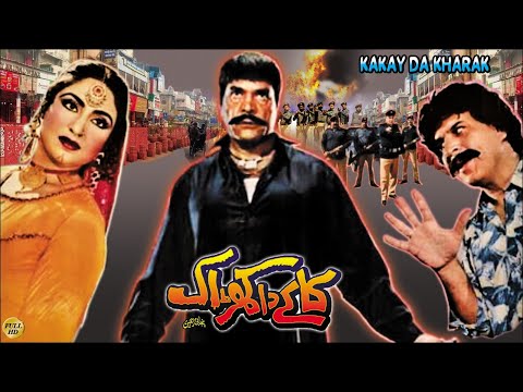 Kakay Da Kharak (1992) | Sultan Rahi | Anjuman | Shahida Mini | Official Pakistani Movie