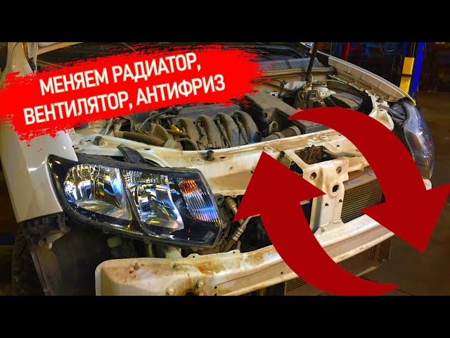 Как Снять Радиатор Охлаждения На Рено Сценик 2