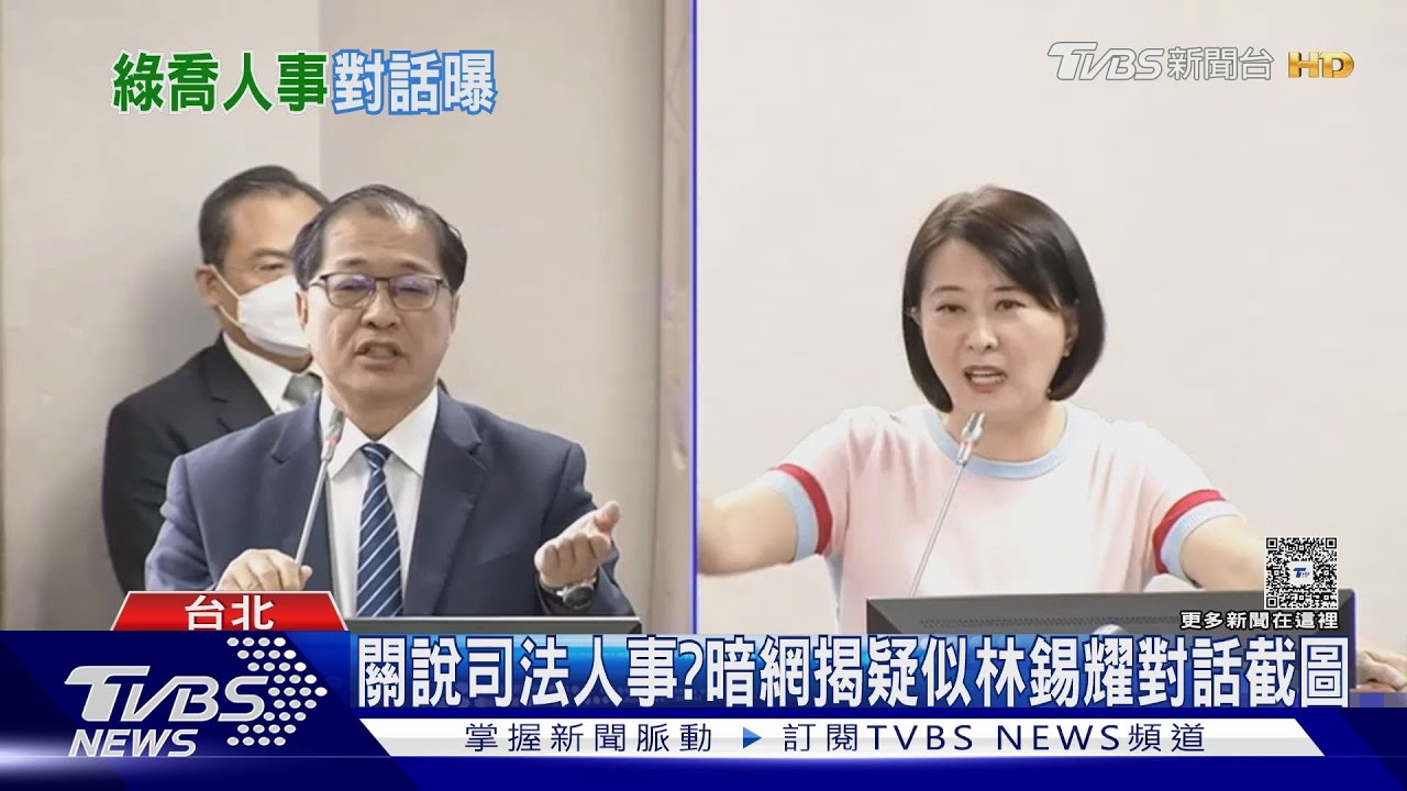 關說司法人事?暗網揭疑似林錫耀對話截圖 討論對象均「巧合」升官