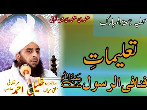 Talimat E Fanaa Fir Rasool By Mufti Mian Khalil Ahmad Murtazai Sahib