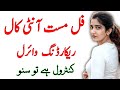 Interesting Call Recording Viral Anuty Call Recording Urdu Funny Call Recording