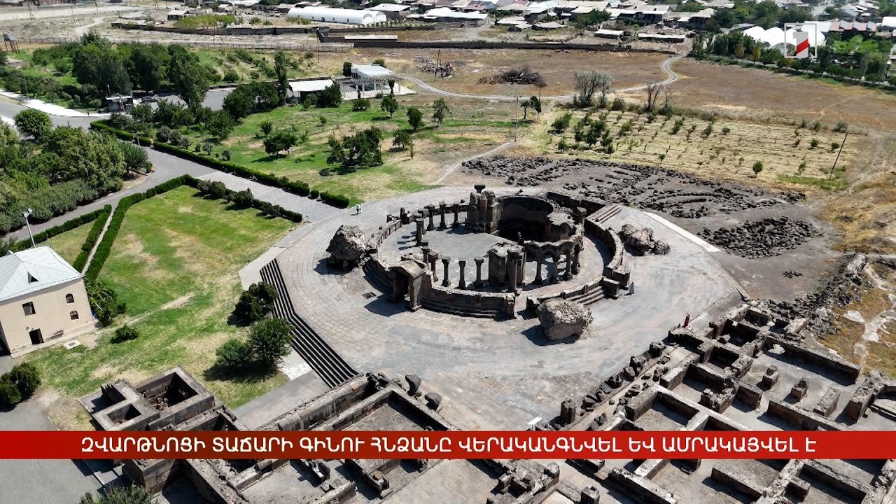 Զվարթնոցի տաճարի գինու հնձանը վերականգնվել և ամրակայվել է