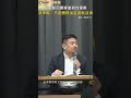 ctwant 社會新聞 勞動部回應麥當勞性侵案　洪申翰：不是開除加害者就沒事 shorts