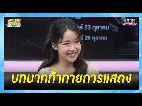 คลิกเพื่อดูคลิปวิดีโอ